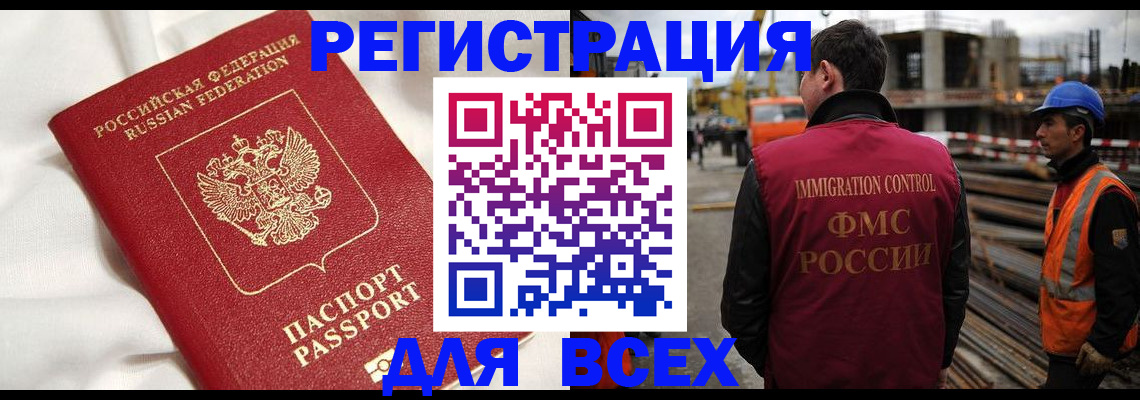 временная регистрация для школы в Шелехове